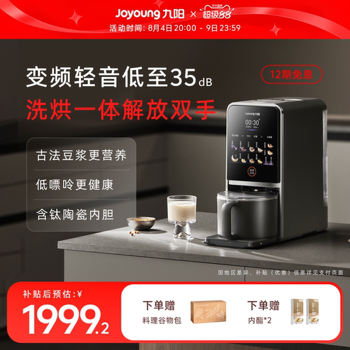 九阳变频轻音破壁不用手洗豆浆机