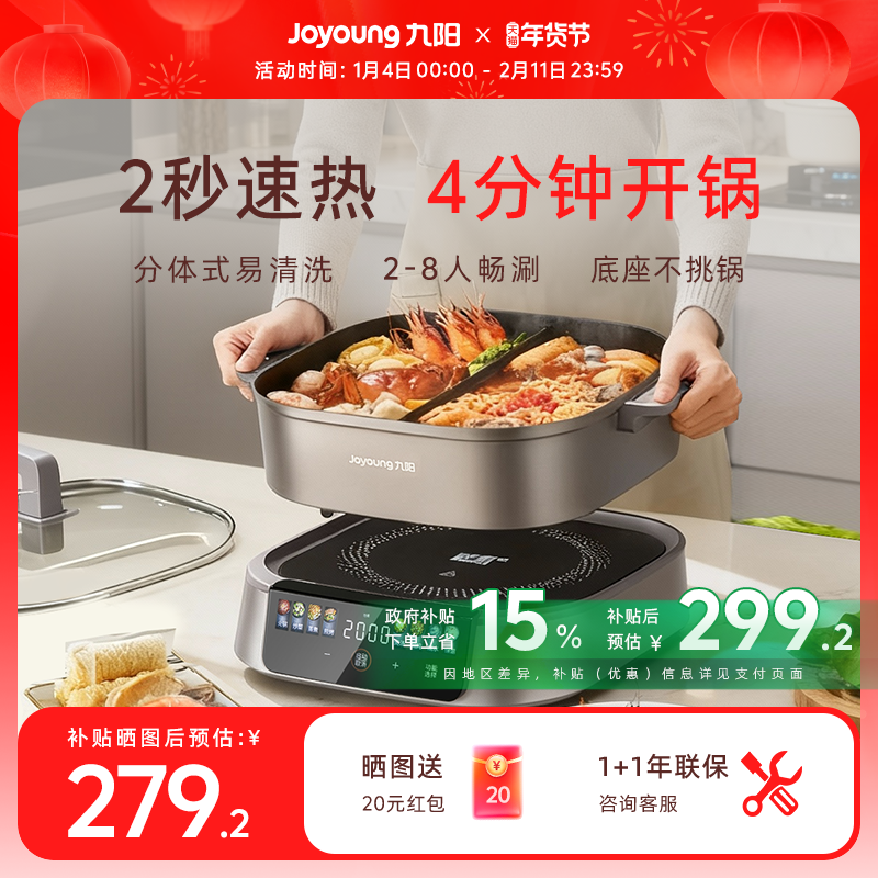 九阳IH秒涮电火锅专用锅鸳鸯锅家用电热火锅磁炉分体大容量煎烤机