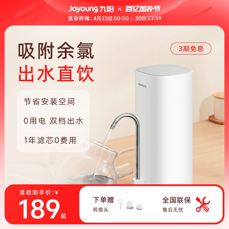 九阳净水器家用直饮超滤厨房水龙头净水机自来水过滤器滤芯RC130