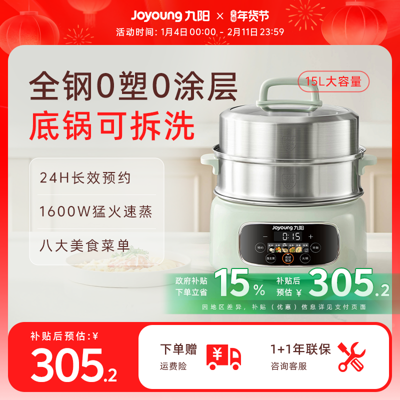 九阳电蒸锅多功能家用三层大容量蒸煮一体锅全钢0塑可拆洗可预约