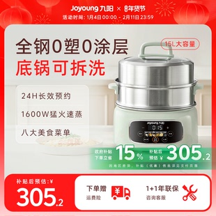 九阳电蒸锅多功能家用三层大容量蒸煮一体锅全钢0塑可拆洗可预约