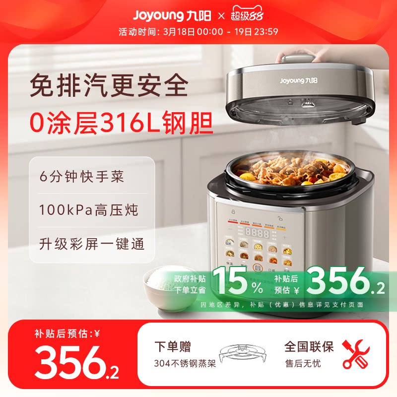 九阳免排汽电压力锅0涂层5升双胆大容量家用高压炖锅全自动多功能