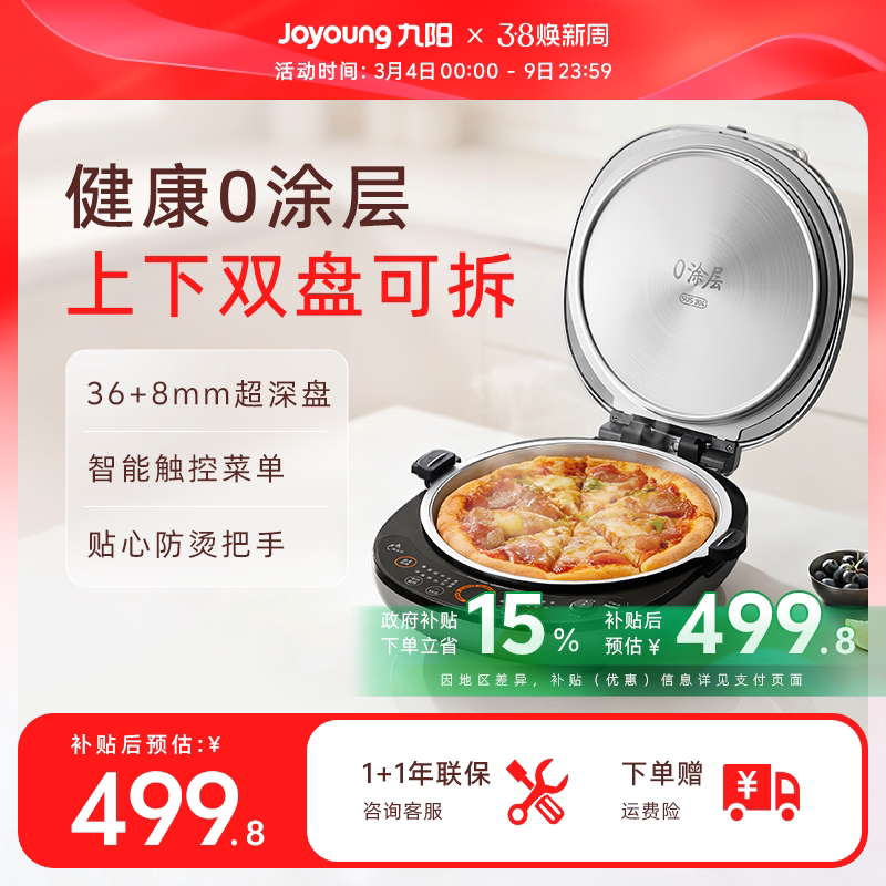 九阳电饼铛家用0涂层不锈钢双面加热可拆洗加大加深煎烤机烙饼锅 - 九阳官方旗舰店出品