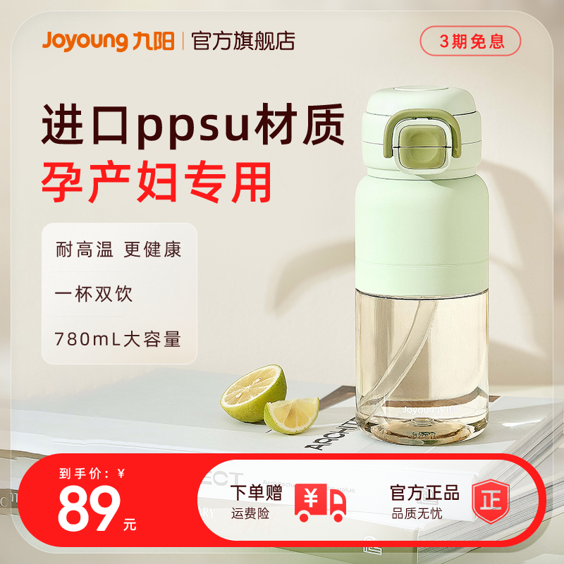 九阳ppsu吸管杯孕妇专用水杯抗菌