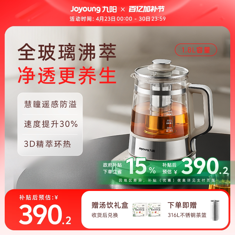 九阳全玻璃养生壶沸萃炖煮一体小型办公室家用烧水壶电热煮花茶器