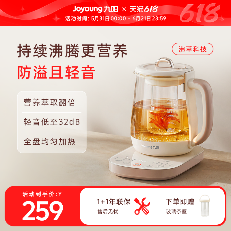 九阳沸萃养生壶家用多功能新款炖煮一体办公室小型煮茶器电热水壶