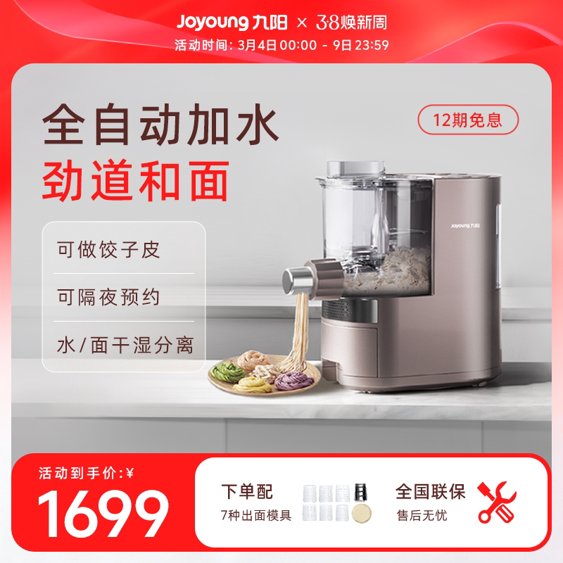 九阳面条机家用全自动制面电动多功能智能厨师机饺子皮一体机L30