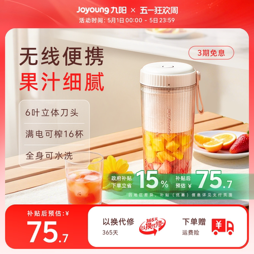 九阳多功能榨汁杯立体刀头可碎冰