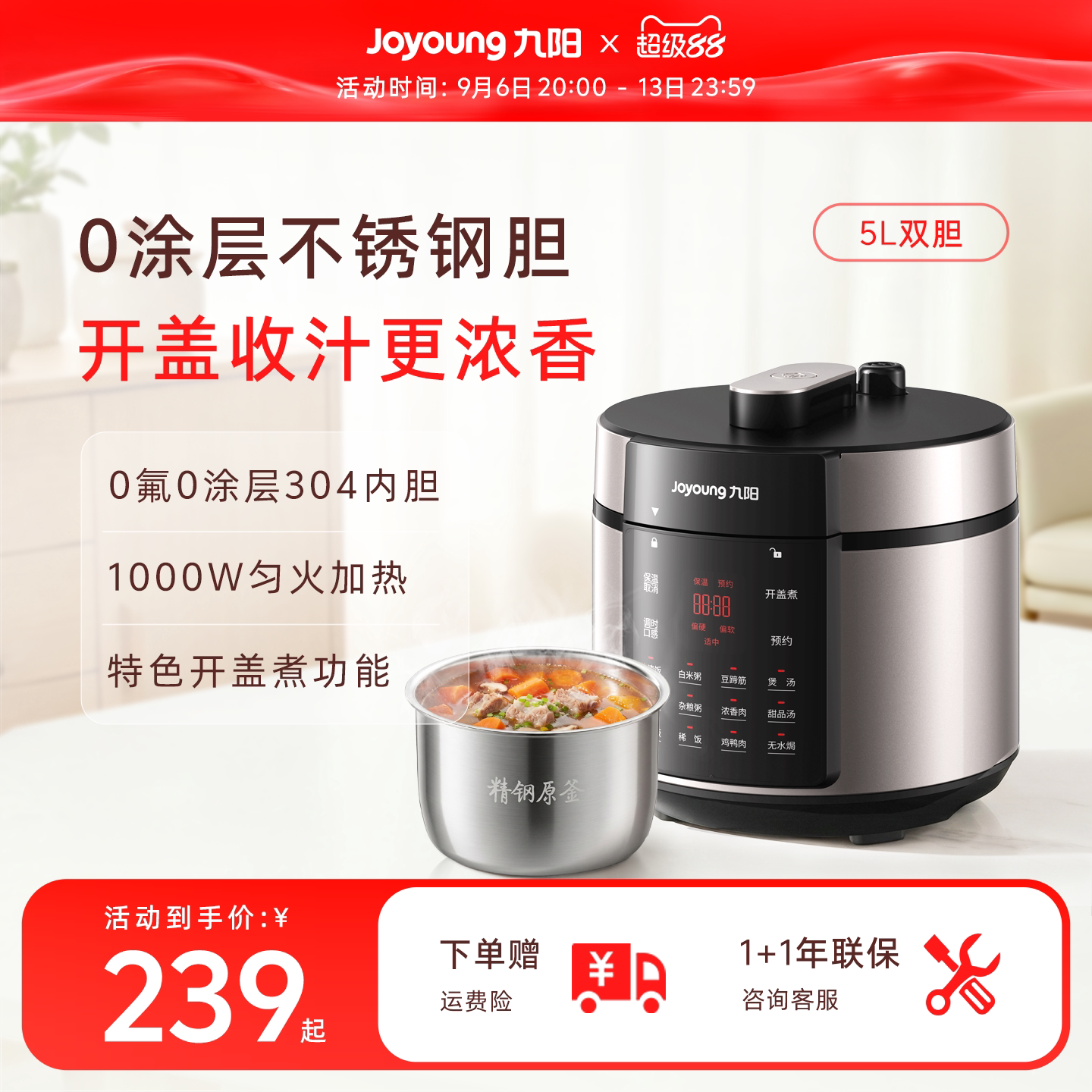 九阳0氟0涂层电压力锅家用双胆高压锅5升大容量多功能饭煲全自动