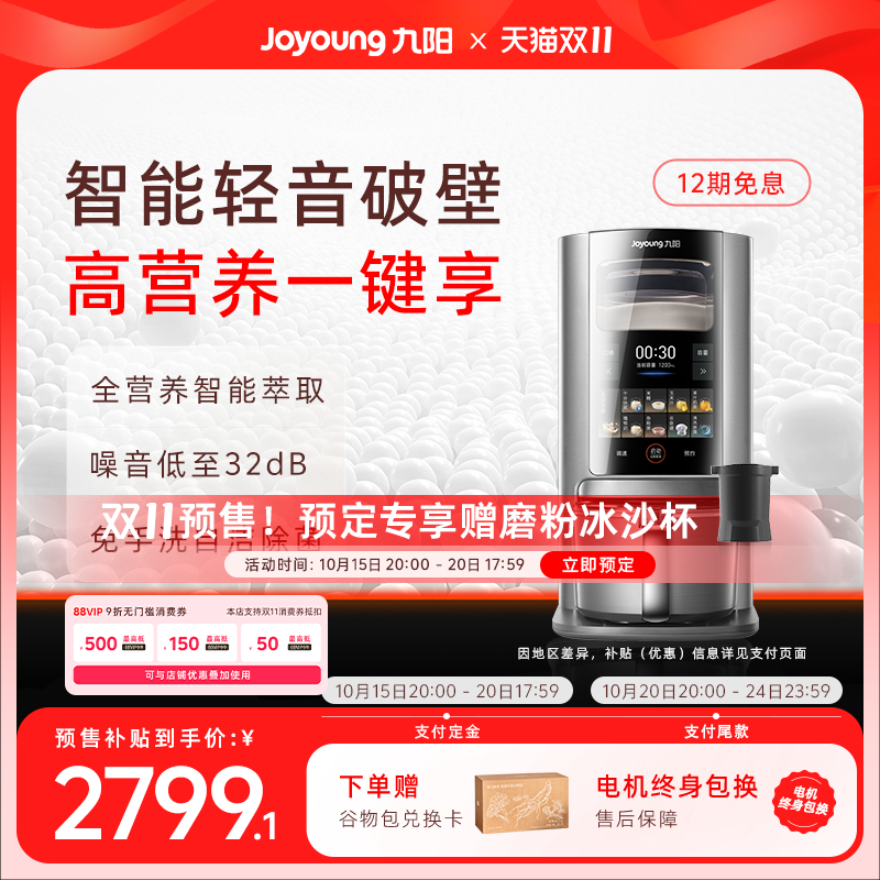 九阳低至32dB智能破壁料理机器人