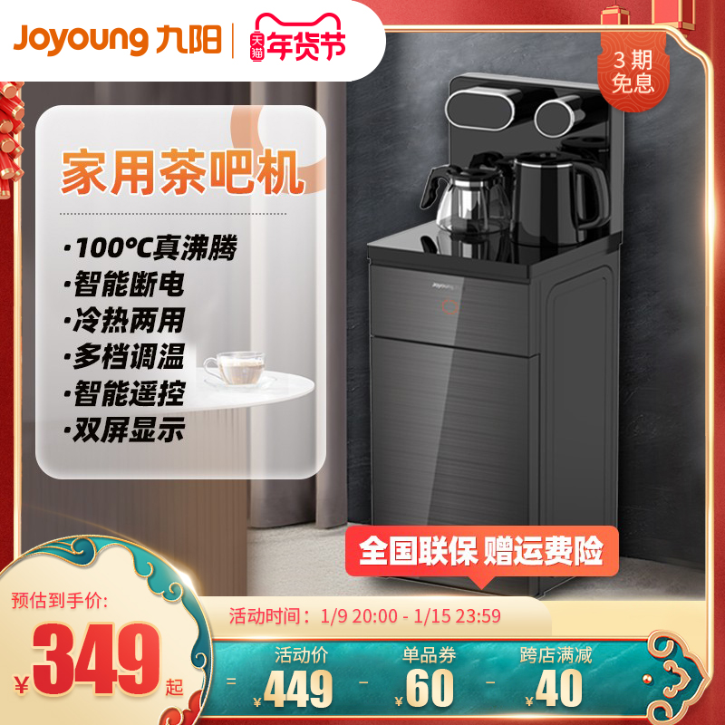 九阳茶吧机家用全自动下置水桶冷热高端智能轻奢新款饮水机