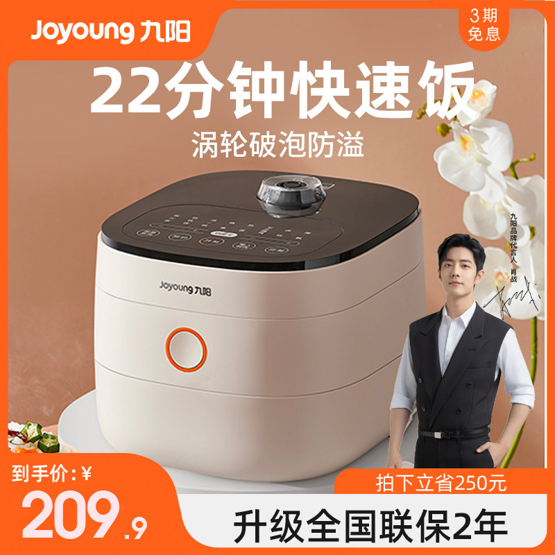 【肖战推荐】九阳电饭煲锅4L升智能柴火饭正品新款预约电饭锅F504