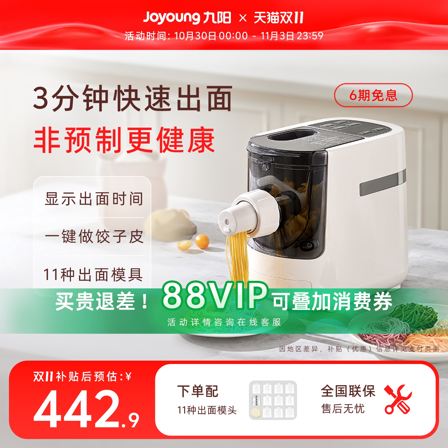 九阳面条机家用全自动新款电动压面机智能和面饺子皮料理机烹饪机