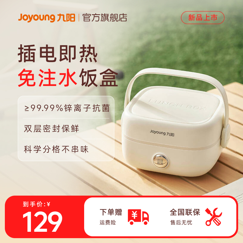 九阳加热上班族保温饭盒