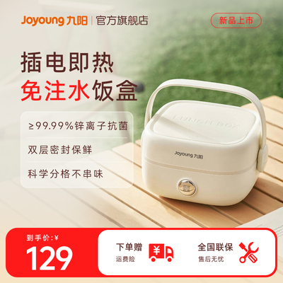 九阳加热上班族保温饭盒