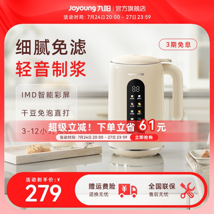 九阳豆浆机全自动家用小型多功能轻音破壁机烹饪机官方搅拌料理机