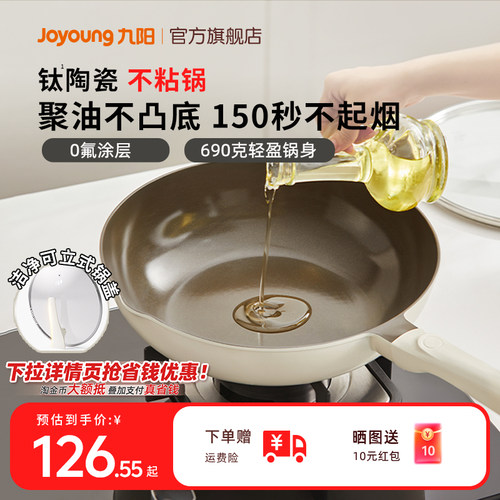 九阳钛陶瓷不粘锅聚油健康0氟