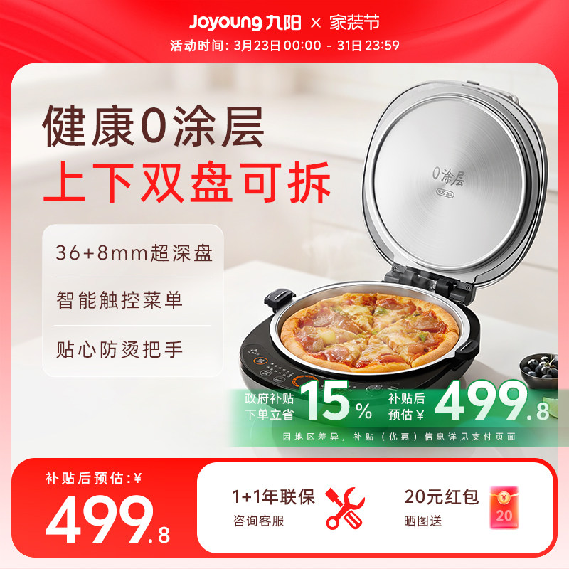 九阳电饼铛家用0涂层不锈钢双面加热可拆洗加大加深煎烤机烙饼锅