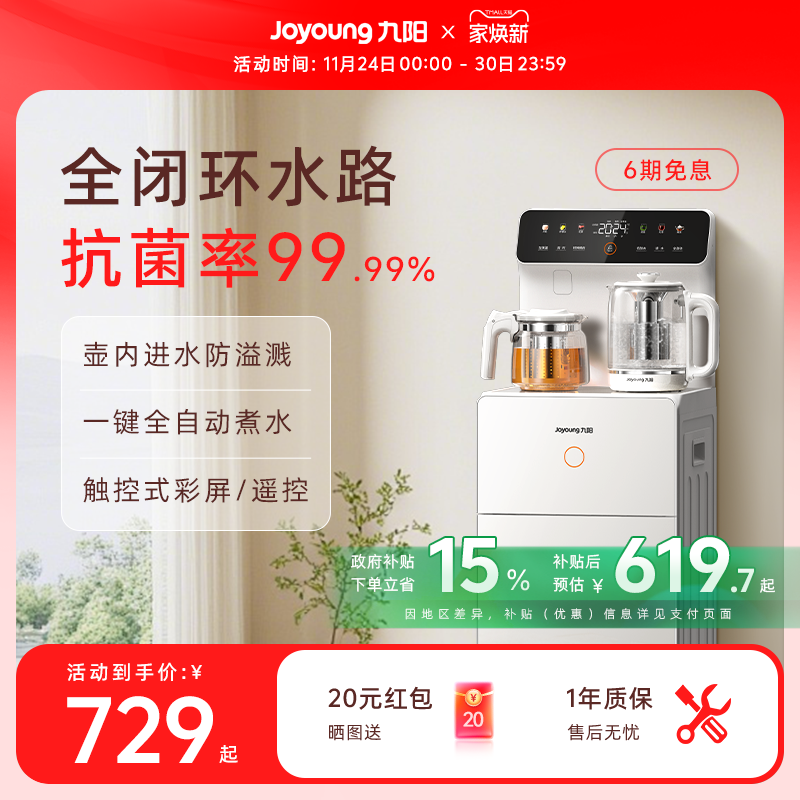 九阳壶内进水全自动家用茶吧机