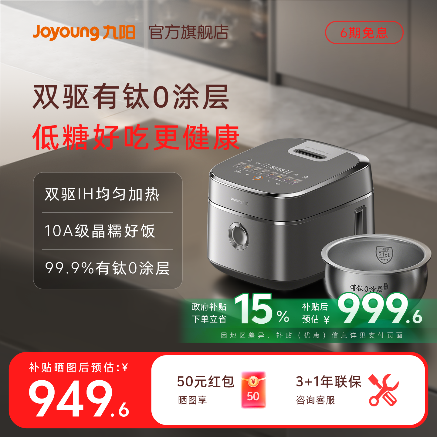 九阳IH双驱有钛0涂层电饭煲均匀加热316L不锈钢低糖4L家用电饭锅