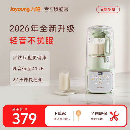 九阳破壁机家用豆浆机全自动轻音五谷杂粮辅食料理机官方旗舰正品