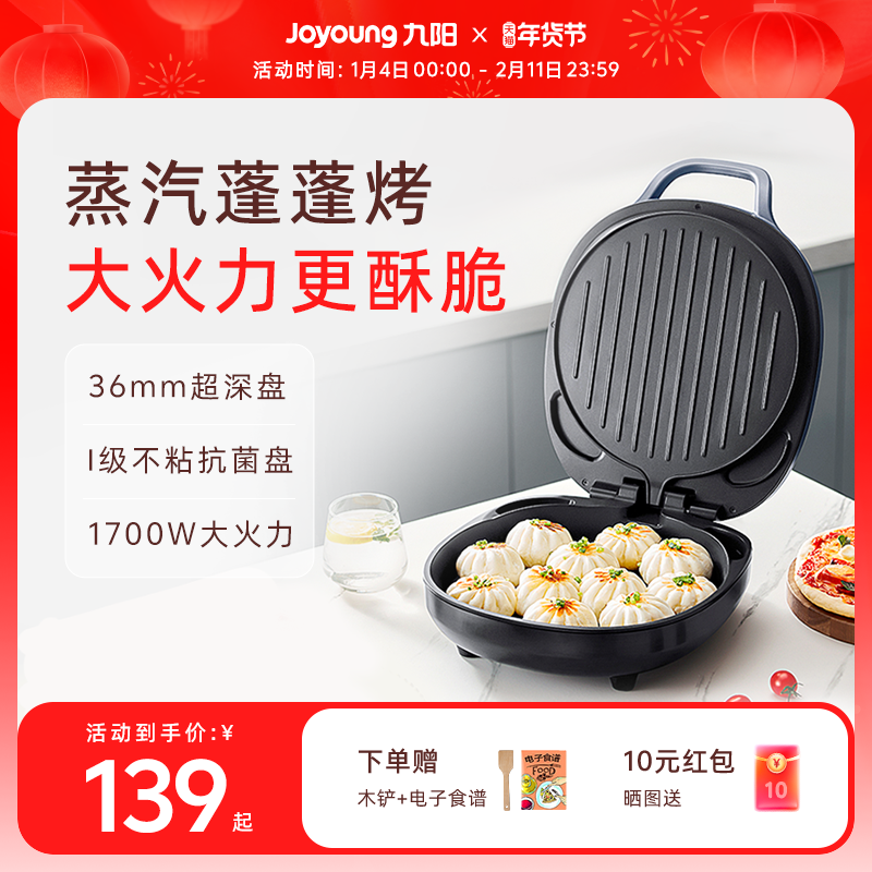 九阳电饼铛家用双面加热加深加大一体煎饼烙饼锅不粘电煎锅蛋卷机