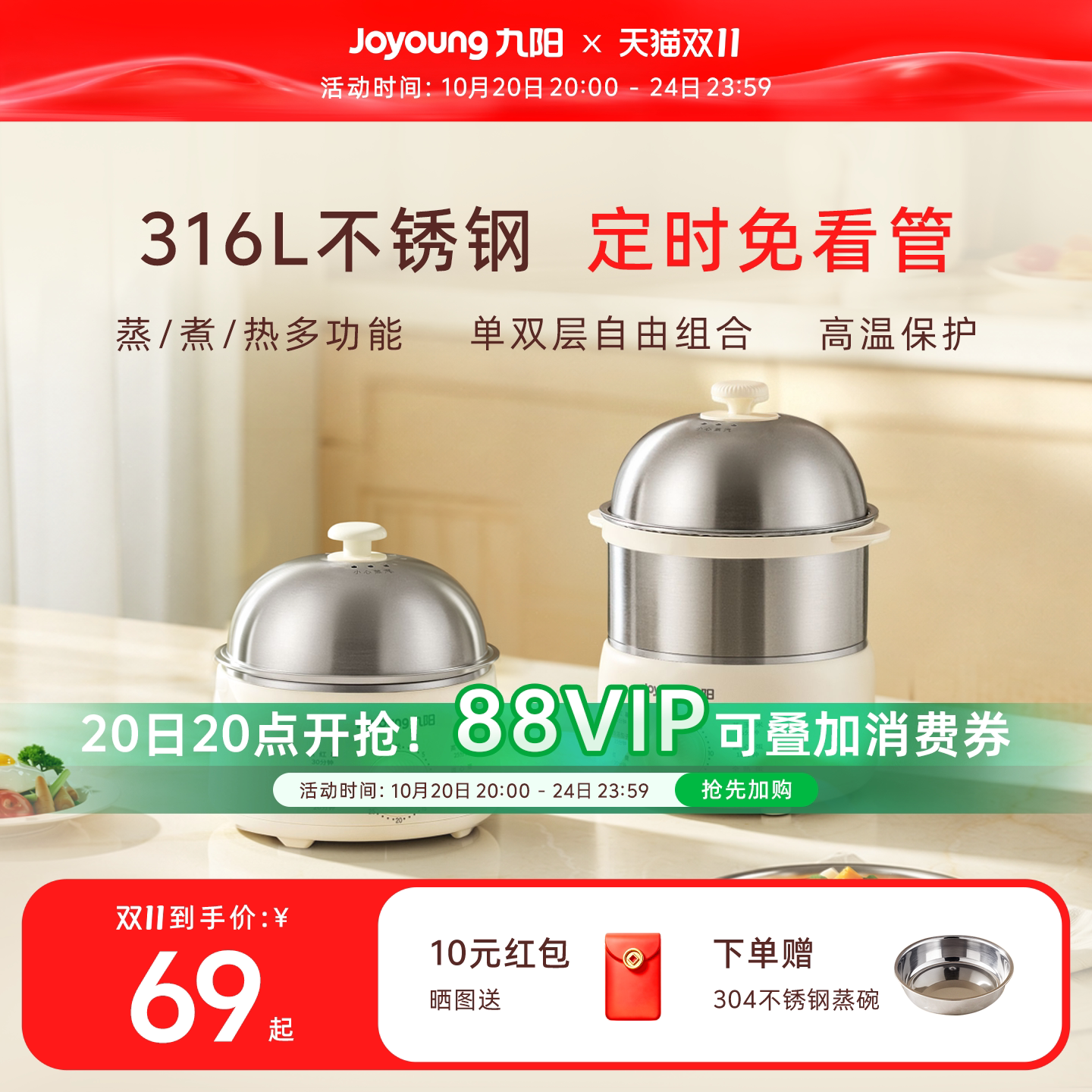 九阳蒸蛋器煮蛋器家用新款定时316L不锈钢小型自动电蒸锅早餐机
