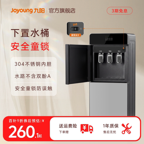 九阳饮水机新款家用智能全自动立式两用净饮机办公室制冷制热