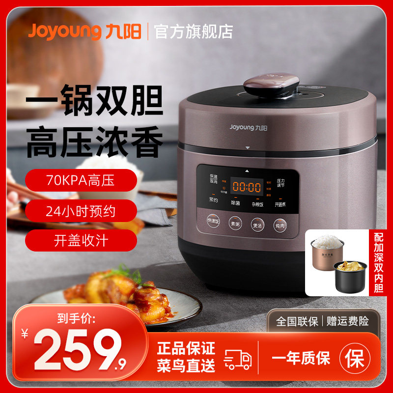 九阳电压力锅5L家用深汤电高压锅饭煲饭锅全自动双胆大容量智能