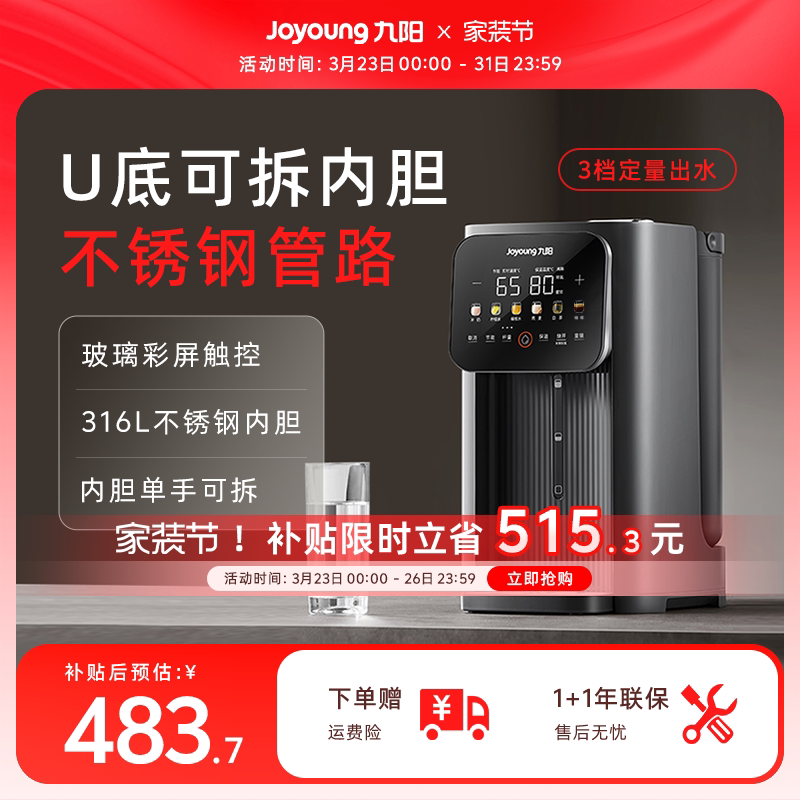 九阳烧水壶恒温电热水瓶家用智能保温一体全自动煮开水壶5L饮水机