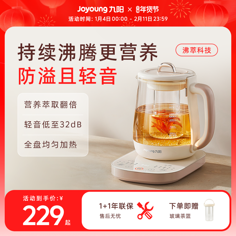 九阳沸萃养生壶家用多功能新款炖煮一体办公室小型煮茶器电热水壶