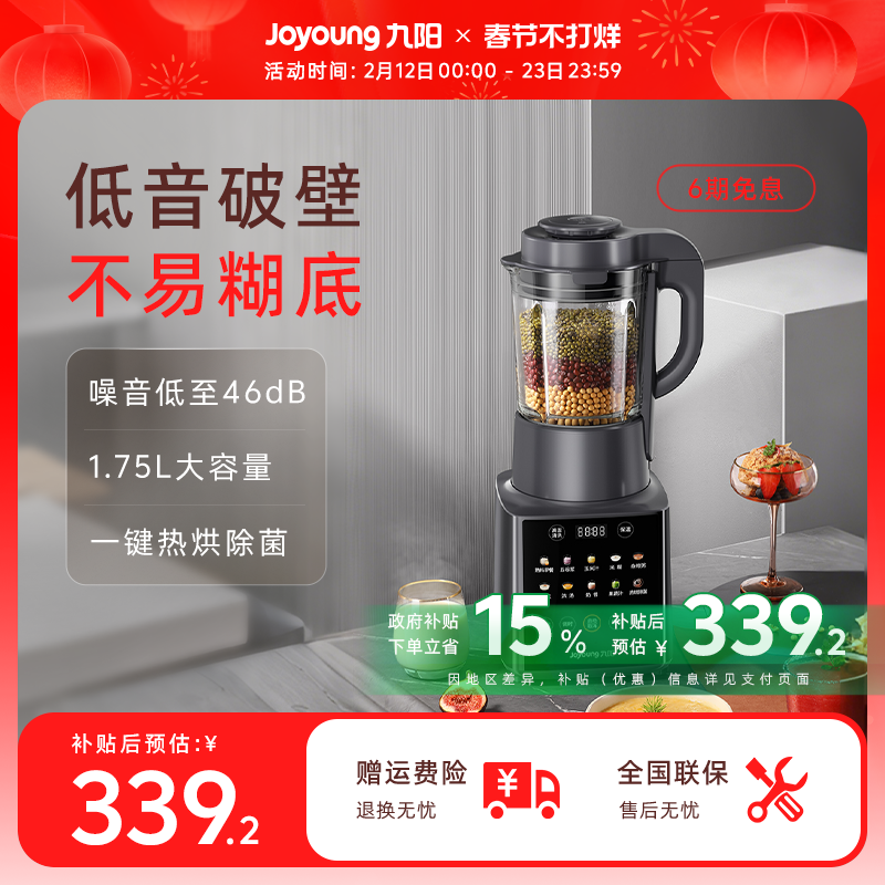 九阳破壁机家用多功能低音榨汁机搅拌料理机豆浆机旗舰正品Y912C