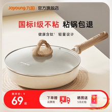 九阳平底锅不粘锅煎锅钛锅家用炒菜麦饭石色电磁炉煤气灶专用锅炊