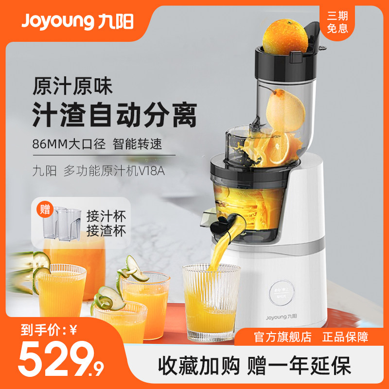 九阳榨汁机家用多功能渣汁分离原汁机小型全自动果蔬榨果汁机v18A
