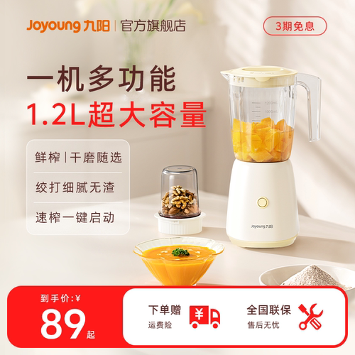 九阳1.2L大容量多功能榨汁机