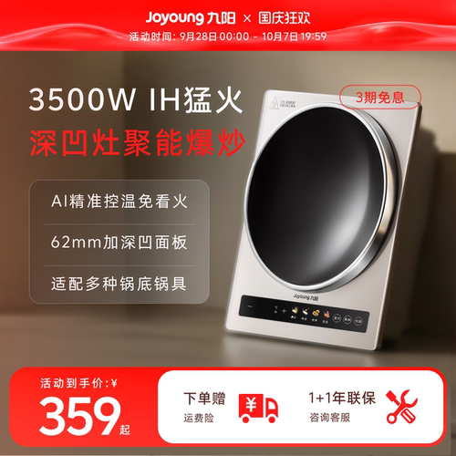 九阳凹面电磁炉AI精准控温免看管