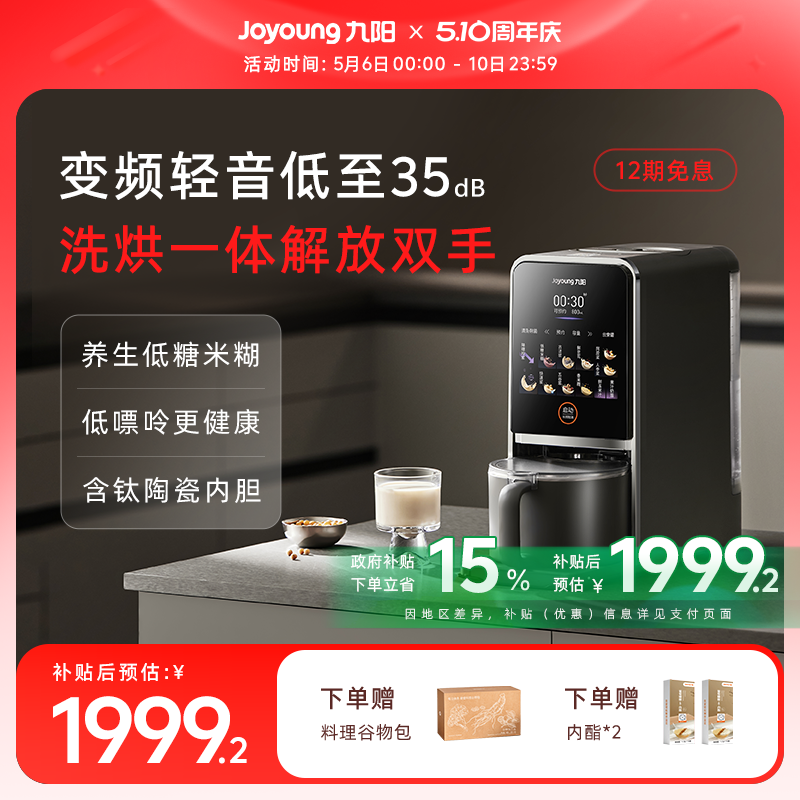 九阳豆浆机不用手洗家用自动多功能变频轻音搅拌料理破壁机K7Pro