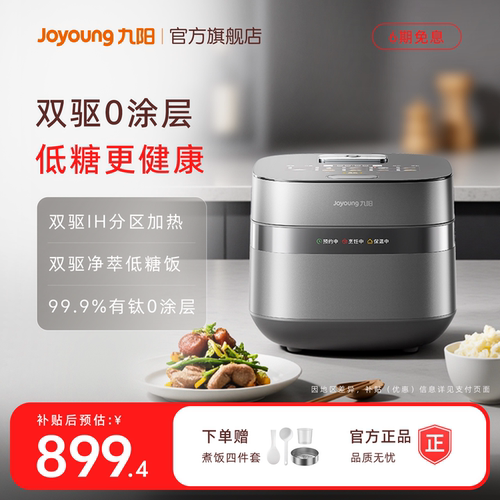 九阳IH双驱加热有钛0涂层电饭煲