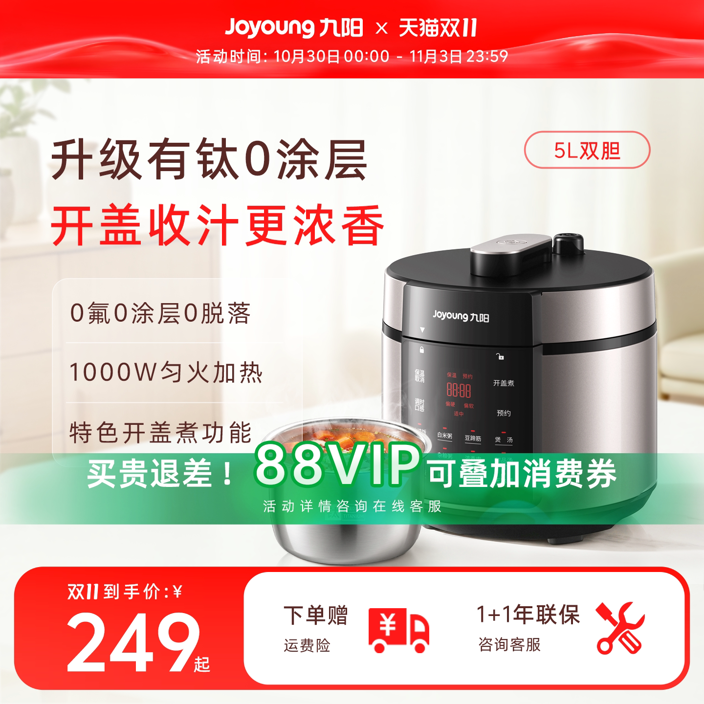 九阳0氟0涂层电压力锅家用双胆高压锅5升大容量多功能饭煲全自动