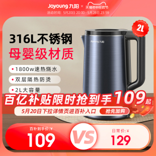 九阳电热水壶家用保温2L烧水壶自动断电开水煲316不锈钢电水壶