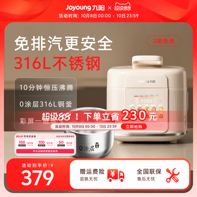 九阳电压力锅家用免排汽316L不锈钢高压锅多功能电饭煲官方烹饪机
