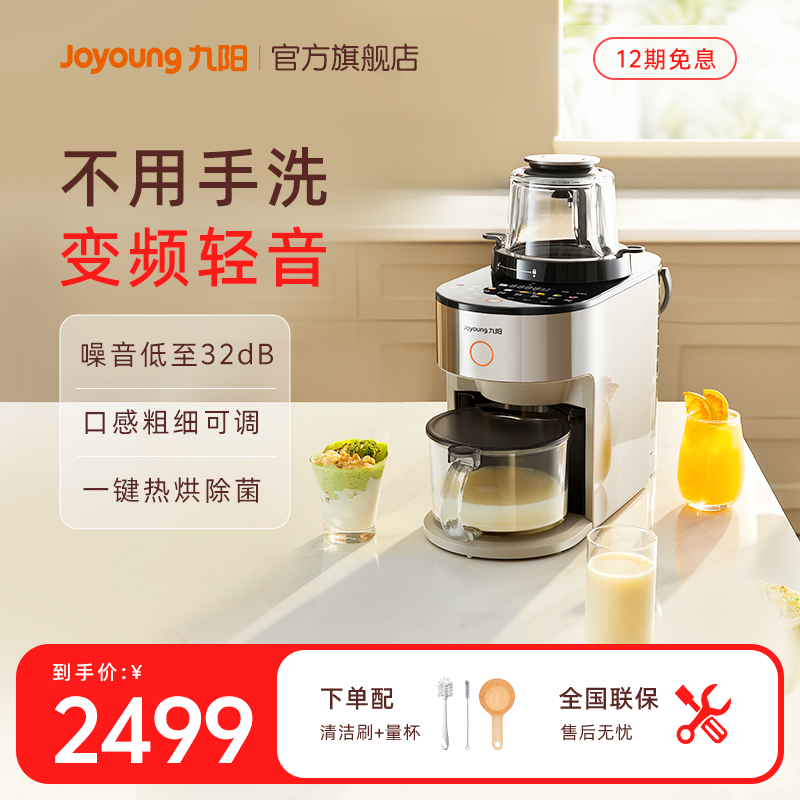 九阳不用手洗变频破壁机加热多功能家用全自动豆浆料理旗舰新品