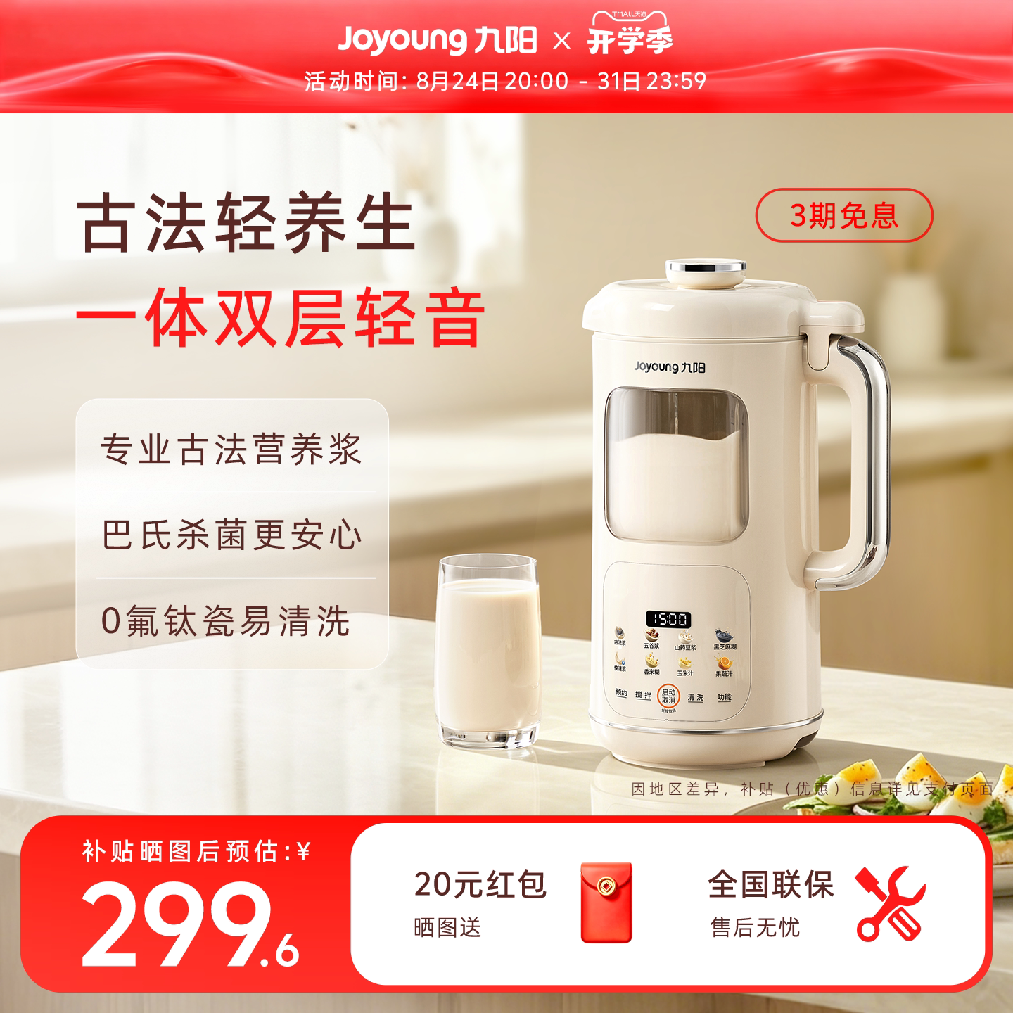 九阳豆浆机双层隔音破壁机