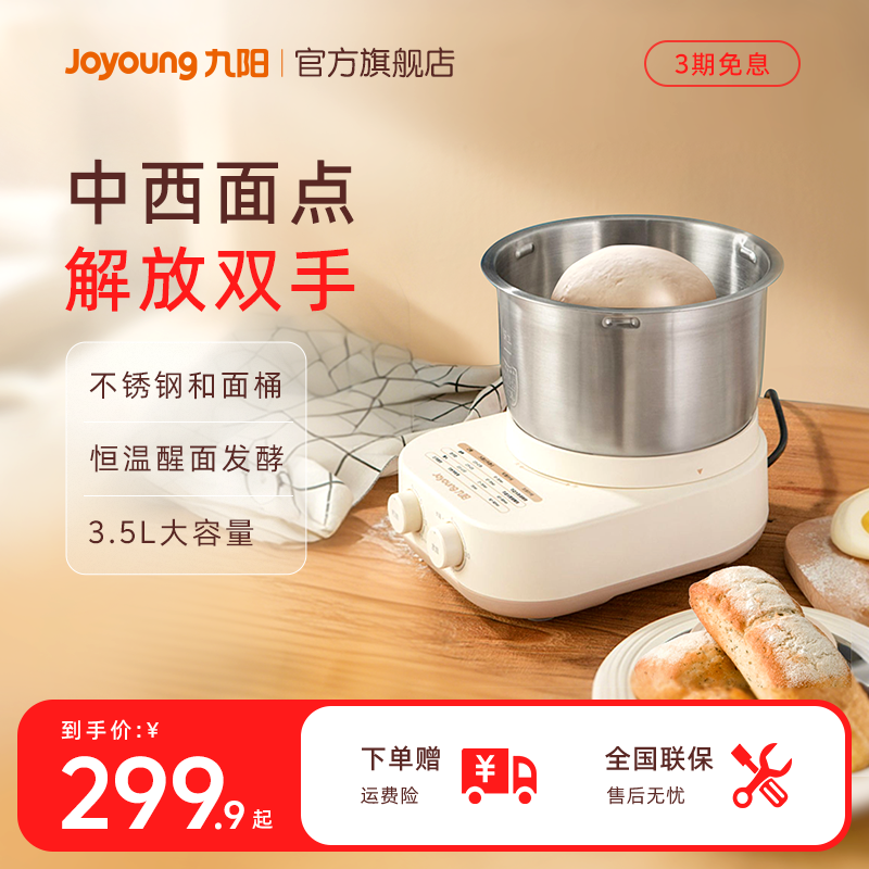 九阳搅拌机家用小型多功能和面机