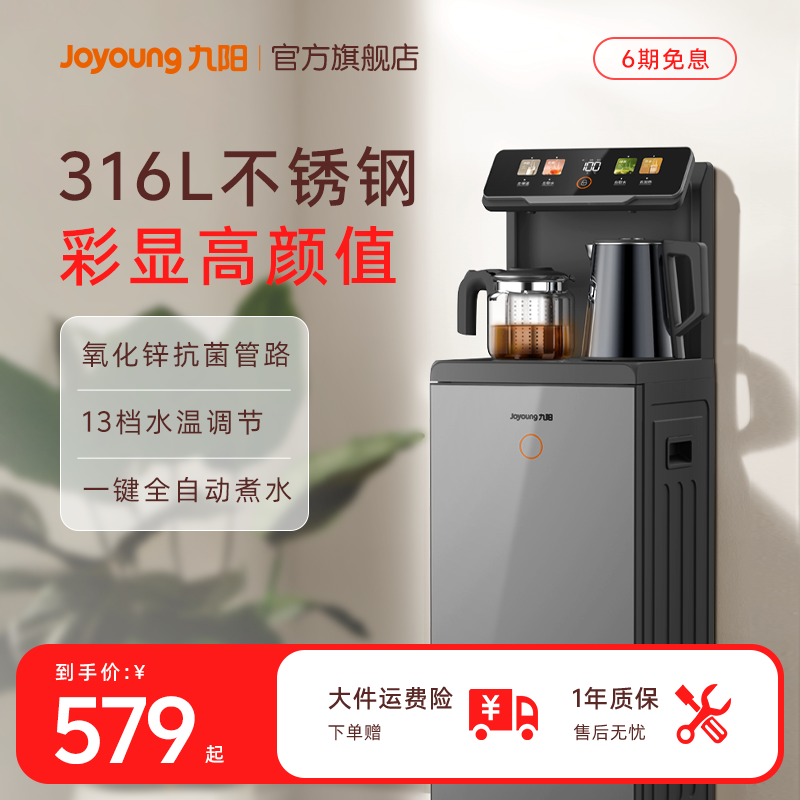 九阳家用316L茶吧机办公室饮水机净饮机多功能自动饮水机一体机,厨房电器,茶吧机/泡茶机,淘宝优惠券,粉丝福利购,淘宝优惠卷