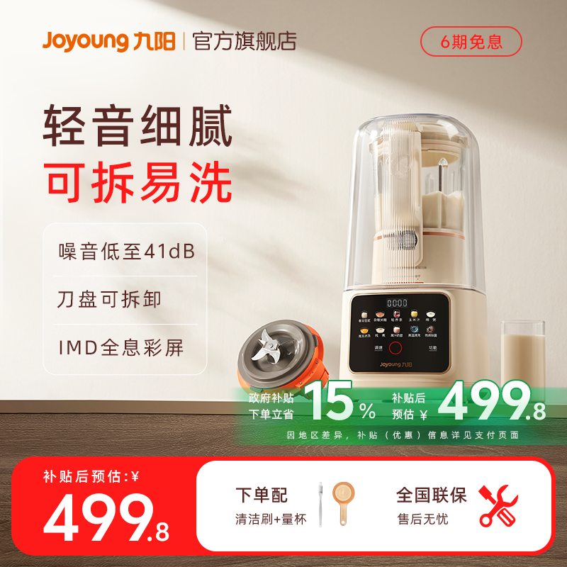 九阳触摸式多功能可拆卸破壁机