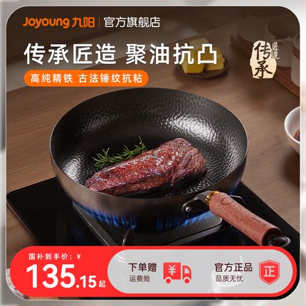 九阳平底锅无涂层铁锅煎饼家用牛排不粘煎锅电磁炉专用煎炒小锅炊