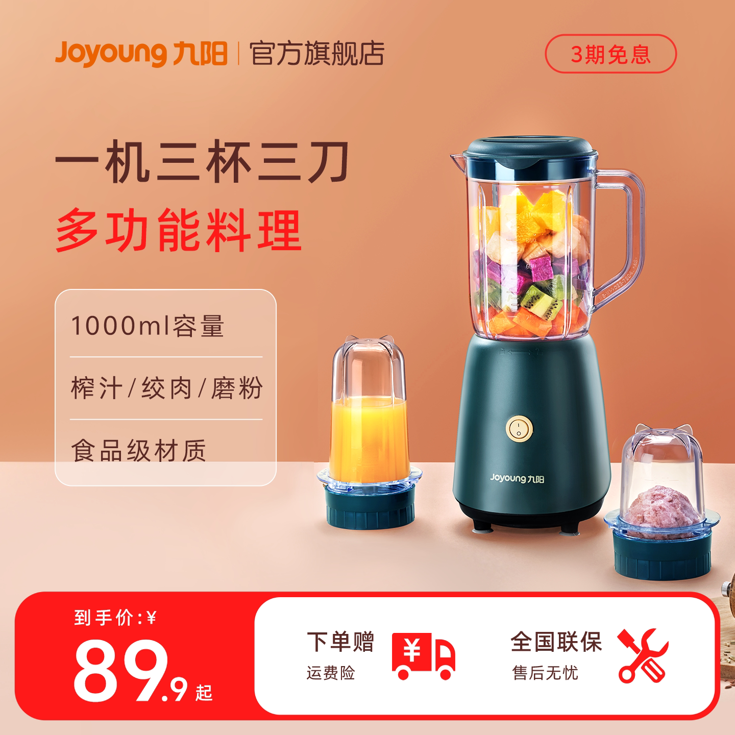 九阳多功能家用豆浆小型搅拌料理机果汁绞肉辅食奶昔机果蔬榨汁机