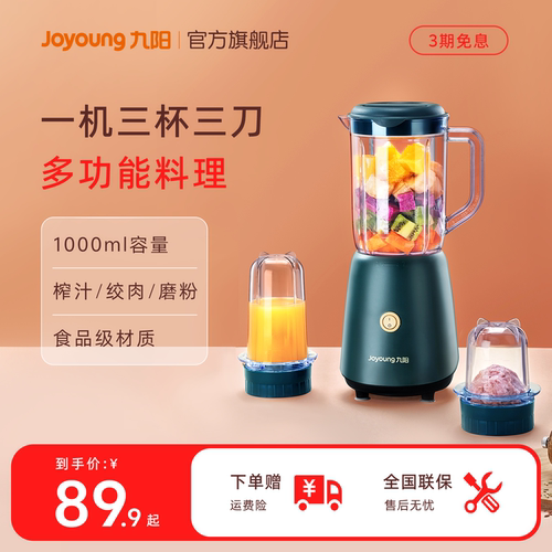 九阳多功能家用豆浆小型搅拌料理机果汁绞肉辅食奶昔机果蔬榨汁机 - 封面