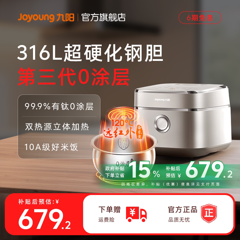 九阳有钛不粘0涂层316L电饭煲4升远红外IH加热家用大容量电饭锅